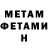 Метамфетамин винт Alaric Poulet